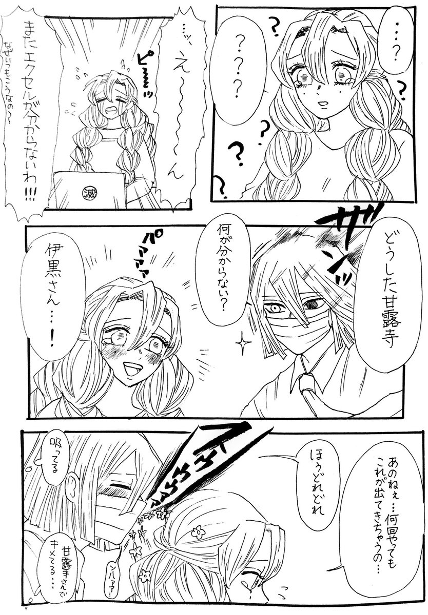 前垢のときにExcelの# DIV/0!に苦しめられた漫画を描いたんだけど昨日は新敵、# REF!に遭遇したから思わず✍️🥺まじで解決方法分からなかった…
オフィスおばみつ3.4枚目は付き合ってるよねこれ付き合っててくれ 