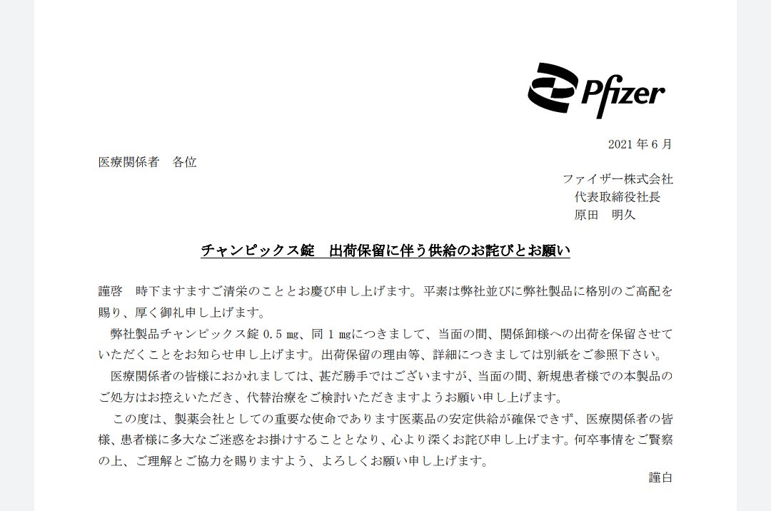 Twitter 上的 メチコ 出荷保留 チャンピックス錠 出荷調整解除 サラゾピリン坐剤500mg T Co Cxdznubthd T Co Tqds8tejag Twitter