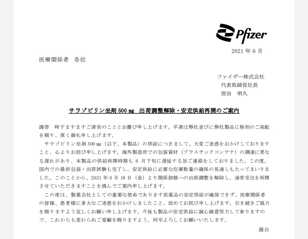 メチコ 出荷保留 チャンピックス錠 出荷調整解除 サラゾピリン坐剤500mg T Co Cxdznubthd T Co Tqds8tejag Twitter メチコ 出荷保留 チャンピックス錠 出荷調整解除 サラゾピリン坐剤500mg T Co Cxdznubthd T Co Tqds8tejag Twitter