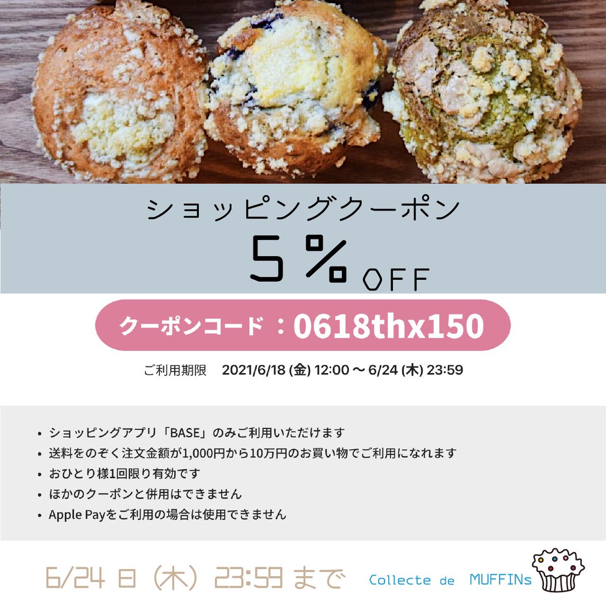 CDMuffins's tweet photo. ショッピングアプリBASEにてクーポン発行中！ぜひご利用ください！
#マフィン
#コレクトデマフィンズ
#collectedemuffins
#焼き菓子
#スィーツ
#プレゼント
#おやつ
#おうちカフェ
#クッキー
#チョコレート
#お土産
#muffin
#cdm

@CDMuffins

https://t.co/K8X69a42kl https://t.co/8yKSHiE6AK