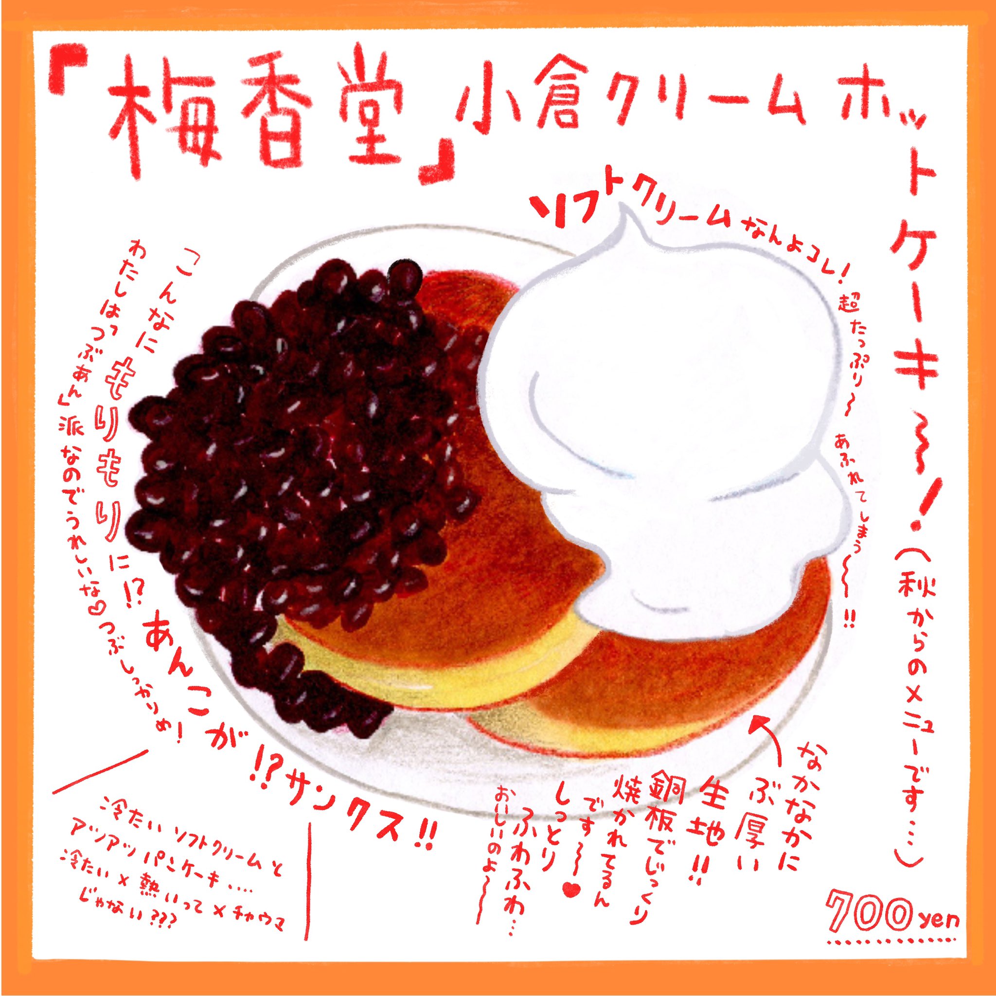 تويتر てらいまき イラストレーター على تويتر ホットケーキ食べたい 今はホットケーキじゃなくてかき氷になってるかもだけど 京都グルメ おやつ イラストエッセイ 梅香堂 T Co Zt9tyr9v8k