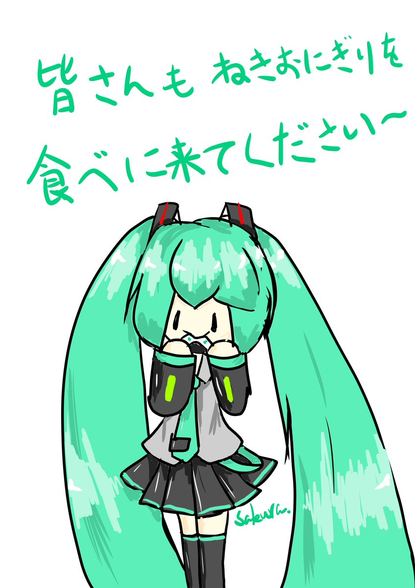 今日は おにぎりの日 という事で陌君サクラさんのおにぎりをもぐもぐ食べるミク Piapro ピアプロ のイラスト 今日は おにぎりの日 という事で陌君サクラさんのおにぎりをもぐもぐ食べるミク Piapro ピアプロ のイラスト