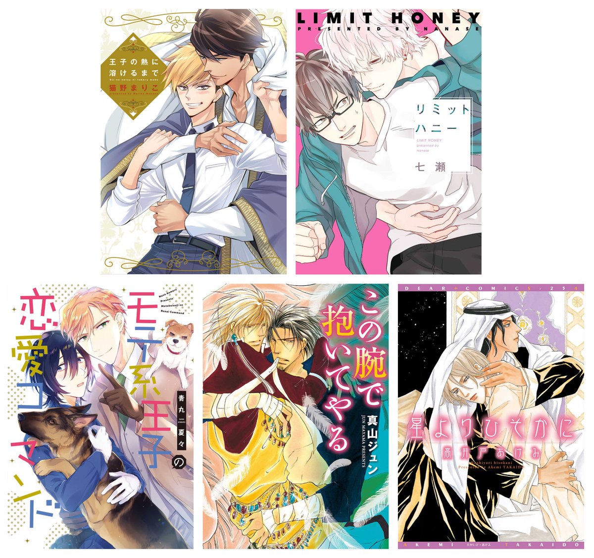 #ひかりTVブック 様にて開催中のキャンペーンに、画像の5作品が参加中!🥳🎉✨ この機会にぜひ💐💕

#猫野まりこ #七瀬 #青丸夏々 #真山ジュン #高井戸あけみ https://t.co/VDD01DkZhV 
