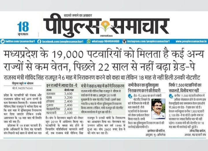 PawanpatelD's tweet photo. आज के समय मे भी पटवारी इतने कम वेतनमान में कार्य करने को मजबूर हैं जहाँ उसको हर विभाग का काम करना पड़ता है हमारी 2800 की माग अब तो स्वीकार करना चाहिये #govindsinghrajput https://t.co/ZkIIY0U6xG