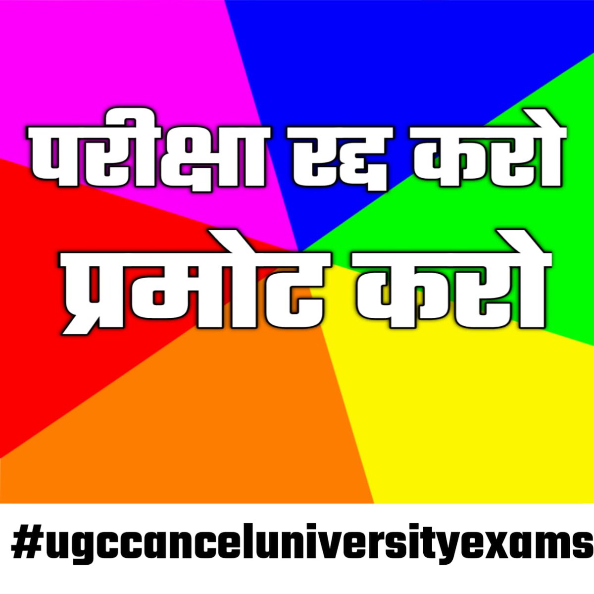ArvindKundara's tweet photo. #ugccanceluniversityexams माननीय श्री @ashokgehlot51 जी तथा भंवर सिंह भाटी जी से निवेदन है कि वर्तमान परिस्थिति में ऑफलाइन पर परीक्षा संभव नहीं है। आपसे निवेदन है कि प्रथम व द्वितिय वर्ष के विद्यार्थियों को Promote किया जाए ताकि विद्यार्थी अगले वर्ष की तैयारी कर पाएं। धन्यावाद https://t.co/rrKHdFzIYk