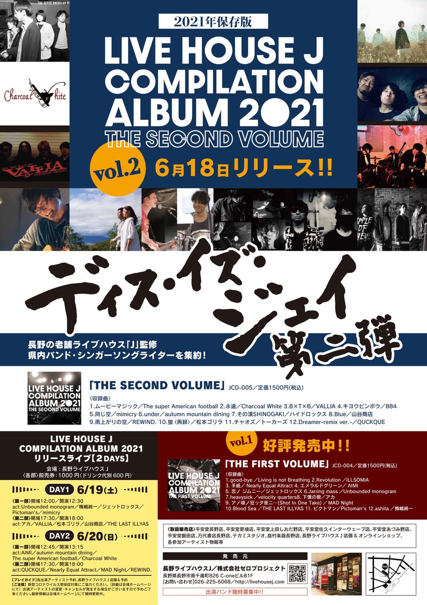 livehousej's tweet photo. ▼本日発売開始!!
…Jコンピ第二弾、本日発売です。
お近くの取り扱い店でぜひお買い求めください(・∇・)
そして、明日から2日間、レコ発イベント開催。会場でお待ちしております🙋‍♂️ https://t.co/NFXEBt8lgL