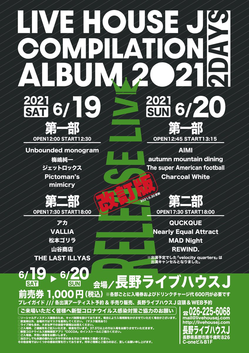 livehousej's tweet photo. ▼本日発売開始!!
…Jコンピ第二弾、本日発売です。
お近くの取り扱い店でぜひお買い求めください(・∇・)
そして、明日から2日間、レコ発イベント開催。会場でお待ちしております🙋‍♂️ https://t.co/NFXEBt8lgL
