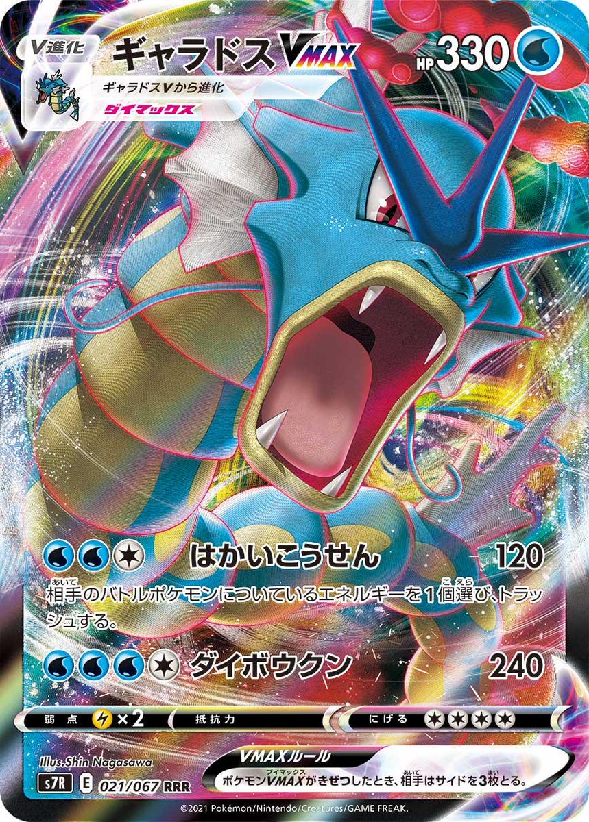ポケカ速報 ポケモンカード探し 新カード ギャラドスvmax ギャラドスv ウルガモスv チャーレムv 蒼空ストリーム収録 蒼空ストリーム収録カードリスト情報まとめ T Co S8wik0ctgs ポケカ ポケモンカード ポケカ速報 ポケモンカード探し 新カード ギャラドスvmax ギャラドスv ウルガモスv チャーレムv 蒼空ストリーム収録 蒼空ストリーム収録カードリスト情報まとめ T Co S8wik0ctgs ポケカ ポケモンカード