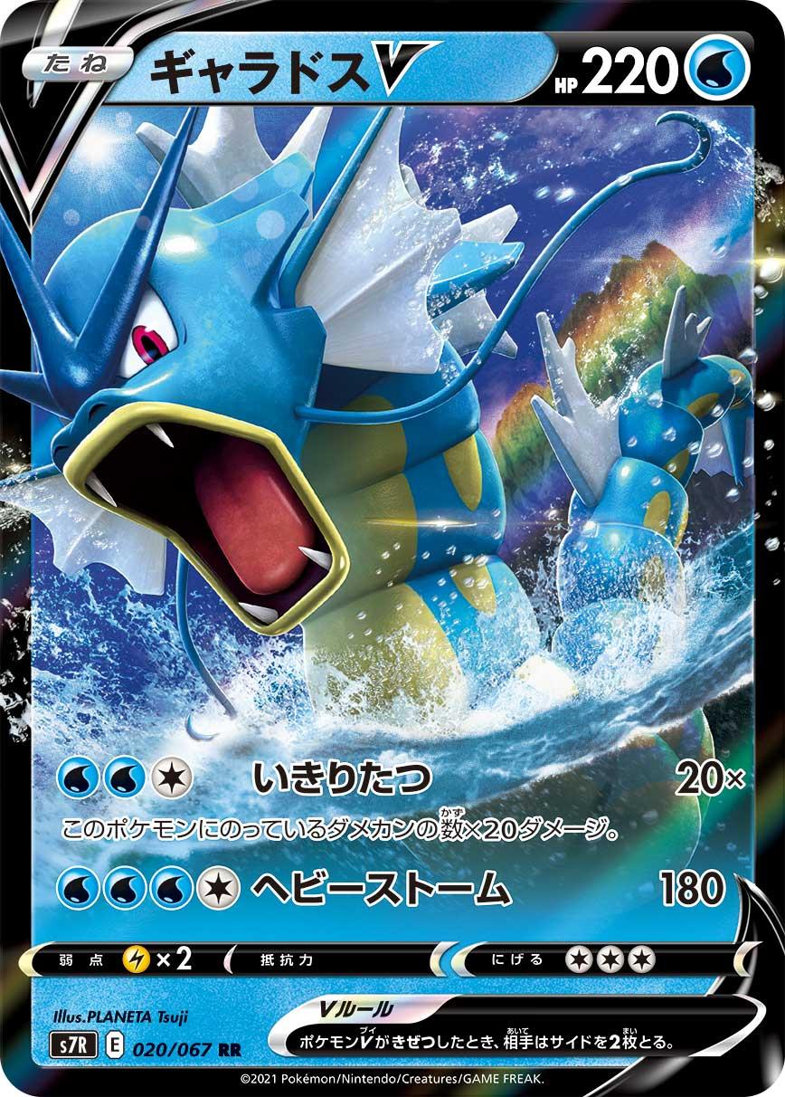 ポケカ速報 ポケモンカード探し 新カード ギャラドスvmax ギャラドスv ウルガモスv チャーレムv 蒼空ストリーム収録 蒼空ストリーム収録カードリスト情報まとめ T Co S8wik0ctgs ポケカ ポケモンカード ポケカ速報 ポケモンカード探し 新カード ギャラドスvmax ギャラドスv ウルガモスv チャーレムv 蒼空ストリーム収録 蒼空ストリーム収録カードリスト情報まとめ T Co S8wik0ctgs ポケカ ポケモンカード