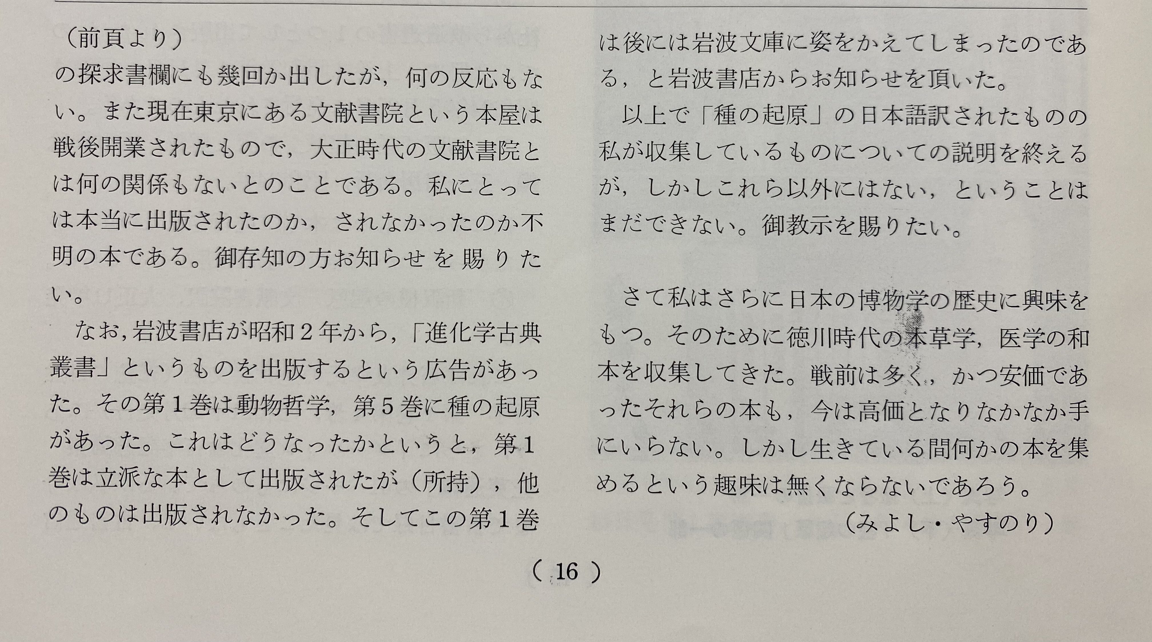 自然誌古典文庫D室 on Twitter 