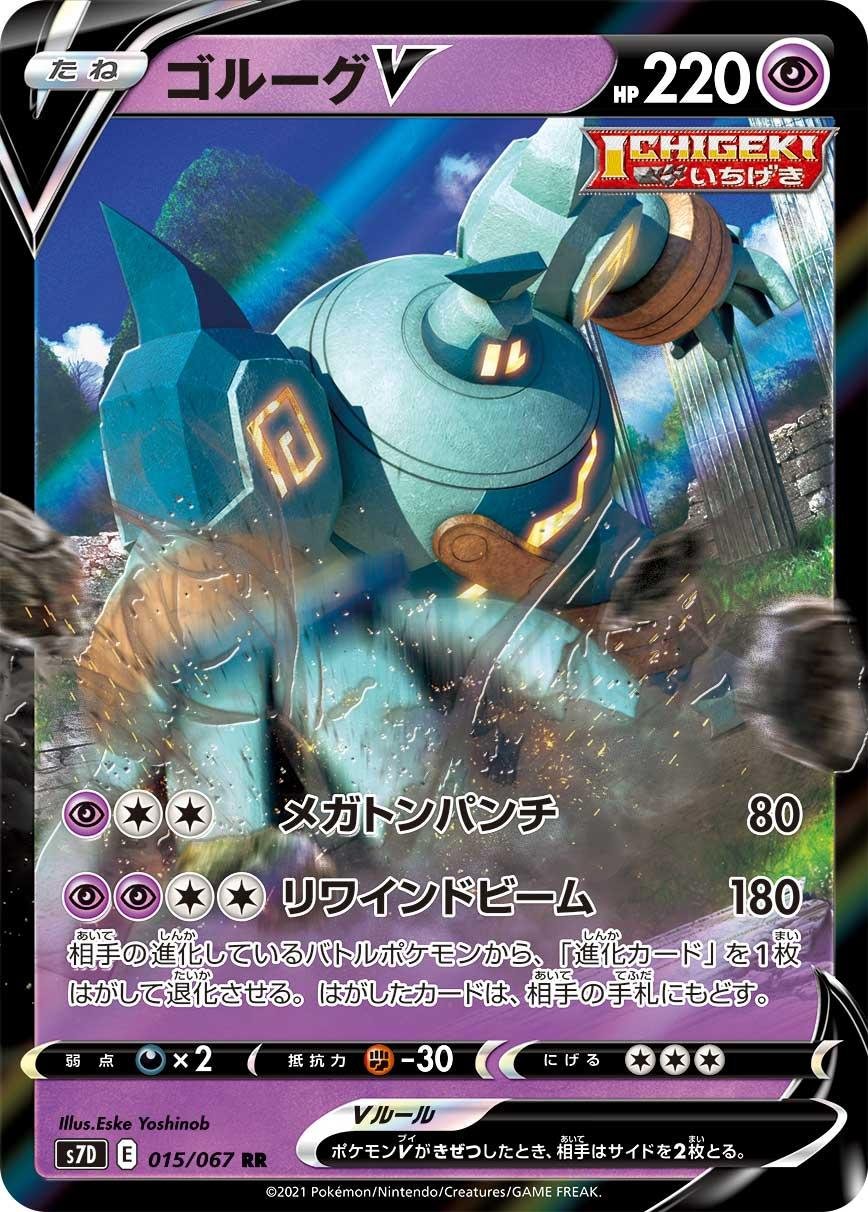 Toine Lay on X: Golurk V (Single Strike) PCC - Mega Punch 80 PPCC - Rewind  Beam 180 If your opponent's Active Pokémon is an evolved Pokémon, devolve  it by putting the