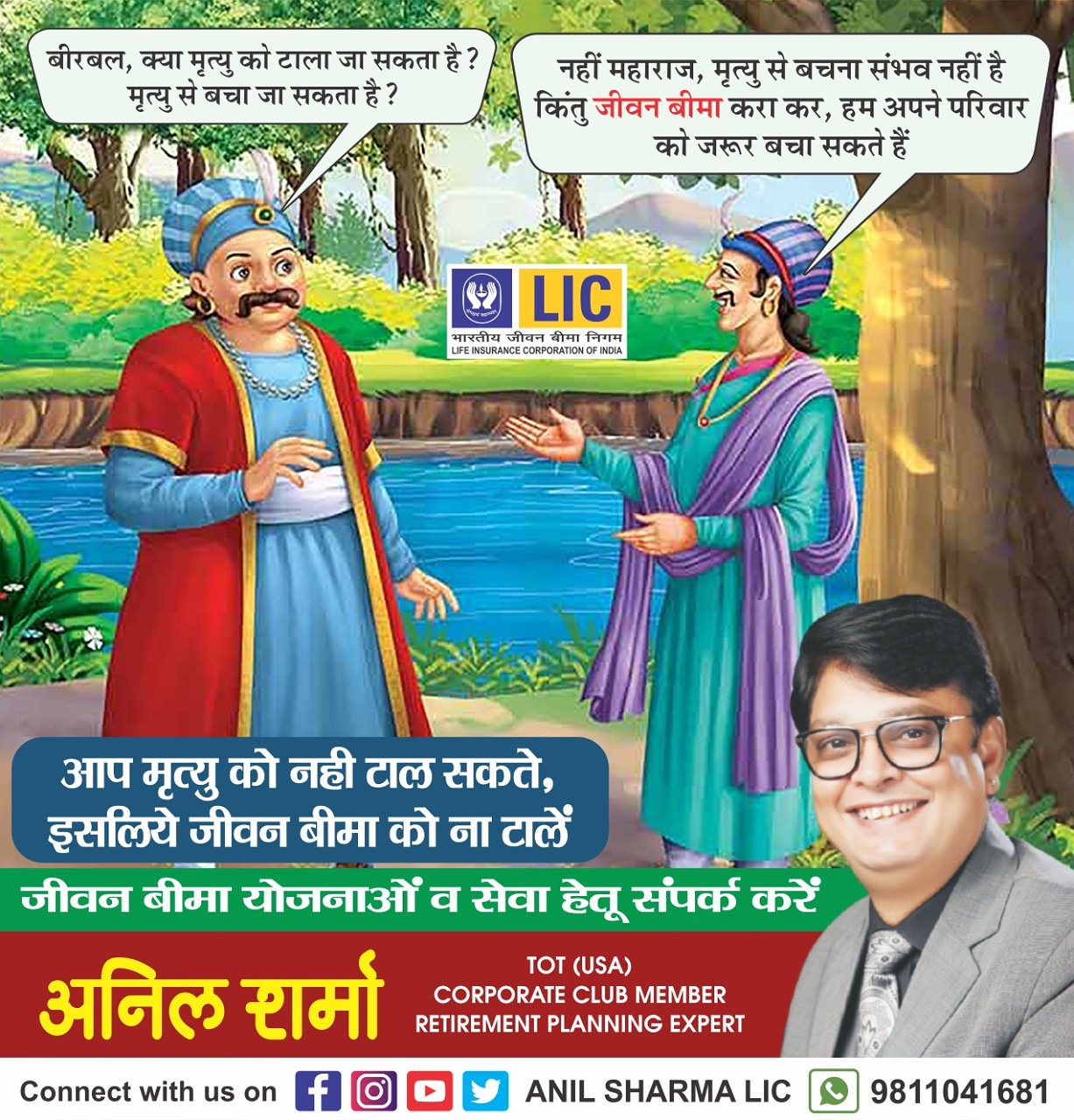 Anil Sharma LIC on Twitter: 