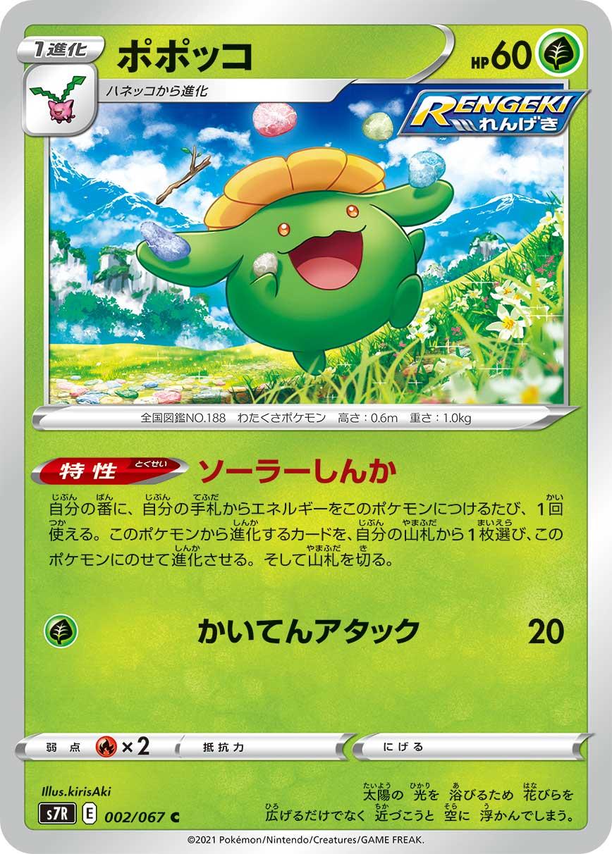 ポケカ速報 ポケモンカード探し 新カード パルシェン ワタッコ ポポッコ れんげきの巻物 飛竜の巻 蒼空ストリーム収録 蒼空ストリーム収録カードリスト情報まとめ T Co S8wik0ctgs ポケカ ポケモンカード ポケカ速報 ポケモンカード探し 新カード パルシェン ワタッコ ポポッコ れんげきの巻物 飛竜の巻 蒼空ストリーム収録 蒼空ストリーム収録カードリスト情報まとめ T Co S8wik0ctgs ポケカ ポケモンカード
