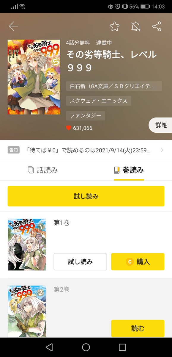 その劣等騎士レベル999 その劣等騎士レベル999