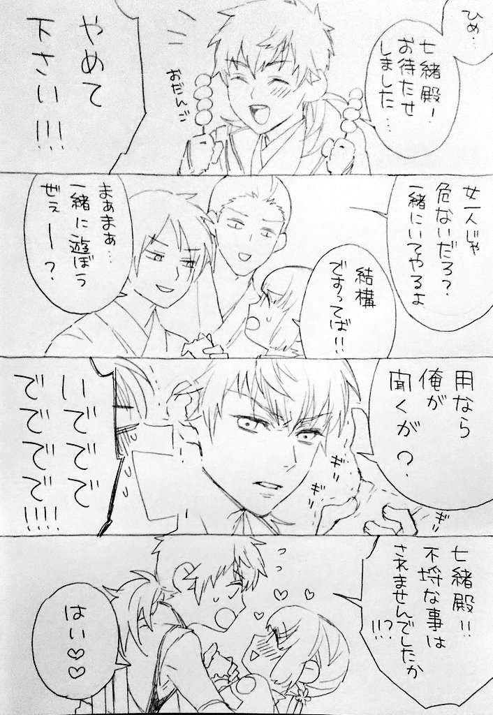 武七編 