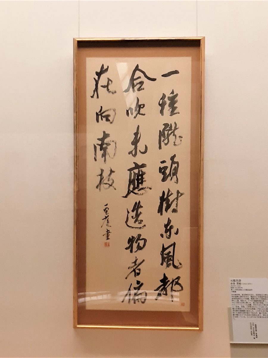 日本の書 1964×2021】展 王羲之を根底とした行草から墨蹟調へ。赤羽雲