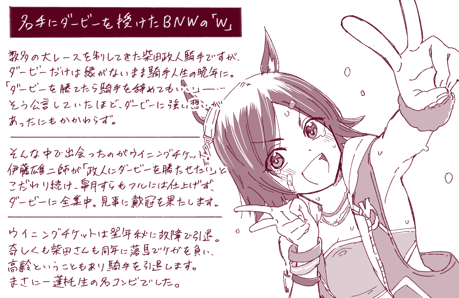 おうまp V Twitter 名手 柴田政人騎手をダービージョッキーにするために生まれてきた馬とも評されたウイニングチケット 府中ではトニービン産駒らしく確かに強い馬でした 海外馬が圧倒的に強い時代のジャパンcで 3歳にして3着以内に入った馬はこの時点でルドルフ