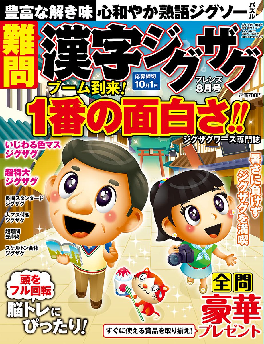 パズル誌イラスト制作部 キットデザイン Puzzle Kitt Twitter パズル誌イラスト制作部 キットデザイン Puzzle Kitt Twitter