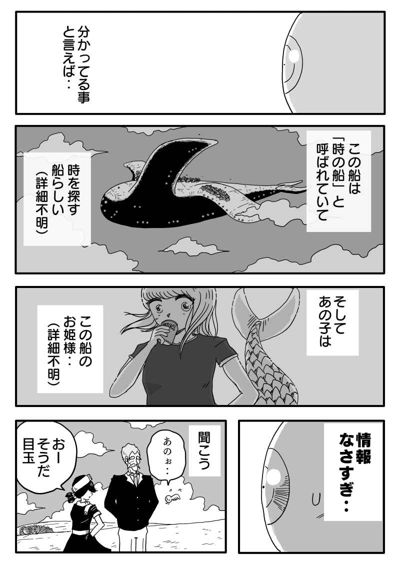 「右目と人魚」その11
舞台は広がります(不定期更新中) 