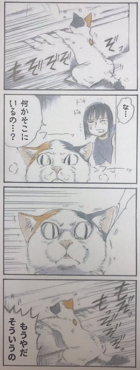 『拾い猫のモチャ』1巻収録 