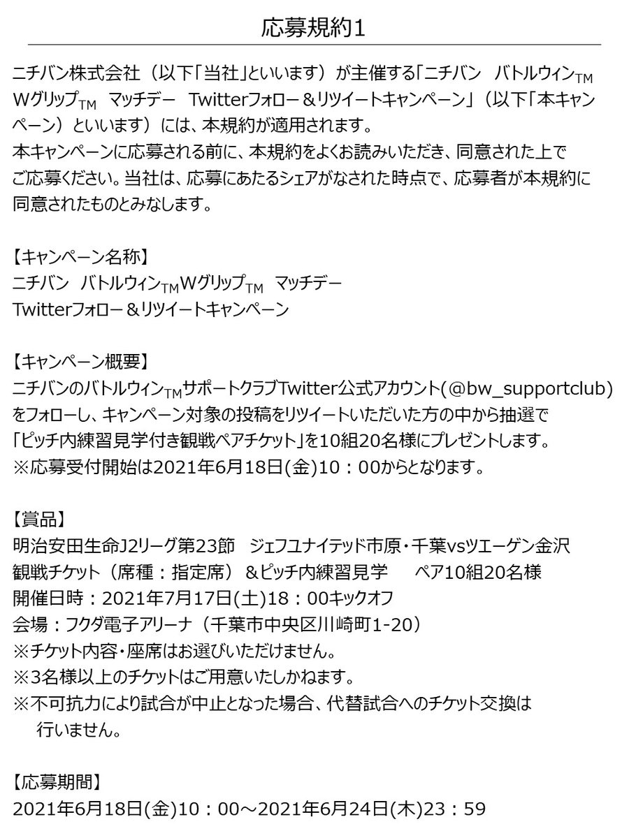 バトルウィン サポートクラブ Bw Supportclub Twitter