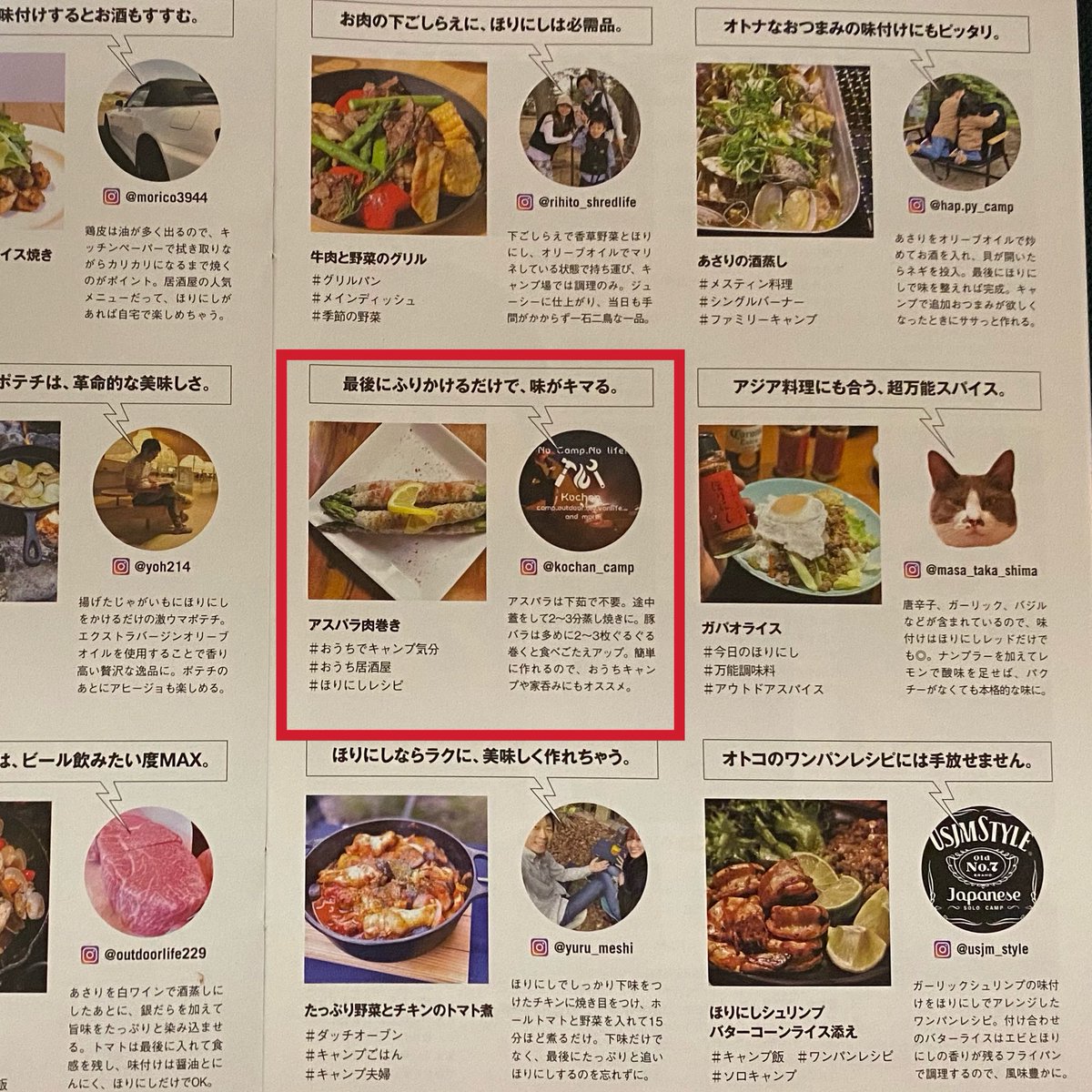 kochan_camp's tweet photo. ✶本の詳���✶
発行所:株式会社三栄
発売日:2021年6月18日
価格:590円（税込）
 
〻奇跡の万能スパイス〻
『ほりにし』
『ほりにし　辛口』　の
サンプル付き

皆さん、ぜひチェックしてみて下さい👍
#キャンプ #キャンプ好きと繋がりたい #キャンプ好きな人と繋がりたい #アウトドアスパイス https://t.co/4nJApkoxeI