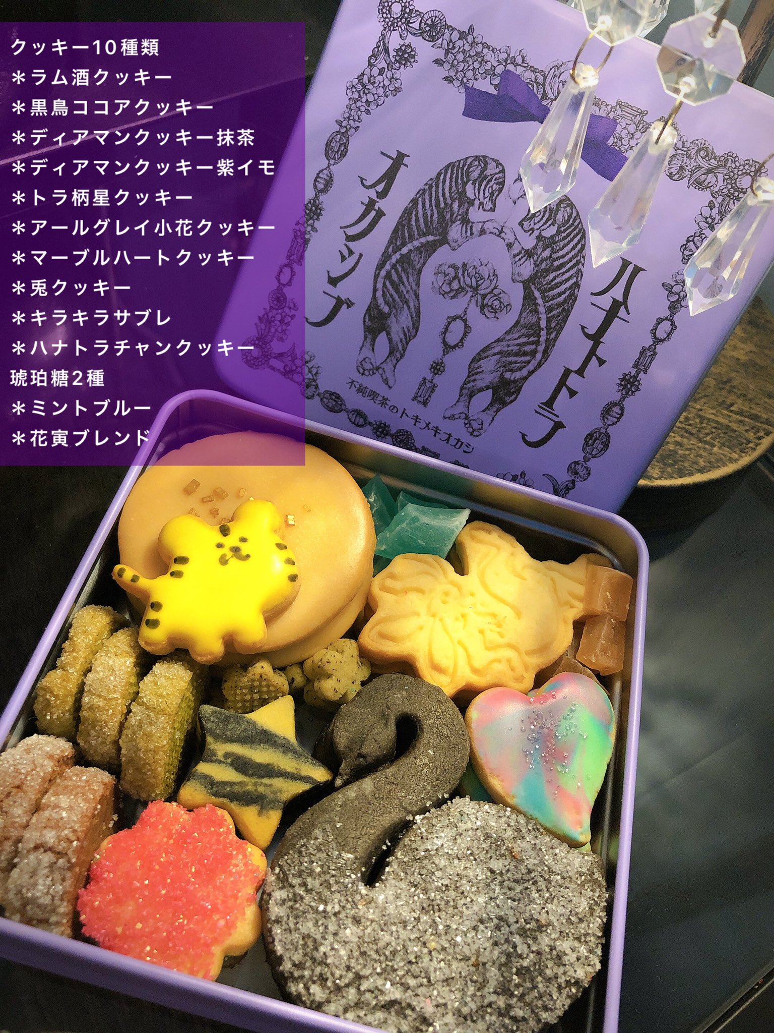 花と寅 オカシブ 今回はクッキー10種類 ティータイム充実しまくりです 先に何かご注文いただいているお客さまはクッキー缶と同梱可能です マリントート 宝物グラスは対象外です T Co Nukuecbz5l T Co 5y0leo8sfg Twitter