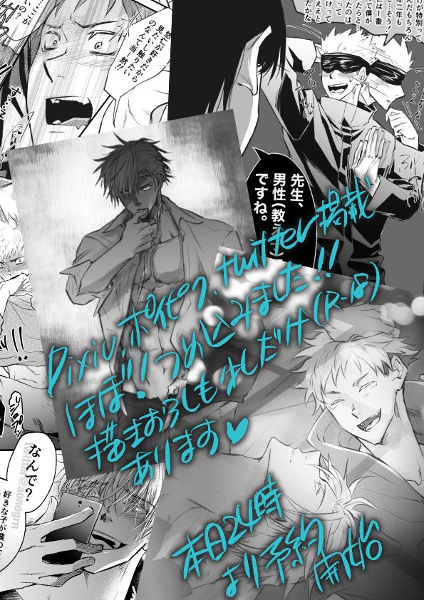 6/19予約開始 7/10新刊[5UWEBLOG] 
五悠再録本/P44/R18
今までのWeb掲載のほぼ収録。初期や描き下ろしもちょいあるかも。6/20〜通常予約。虎・アニメイト・フロマ等
https://t.co/mZStUglMTP 