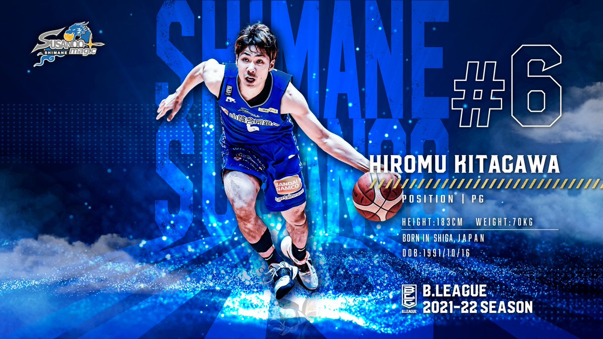 【お買得!】元島根スサノウマジック 横尾選手のユニホーム