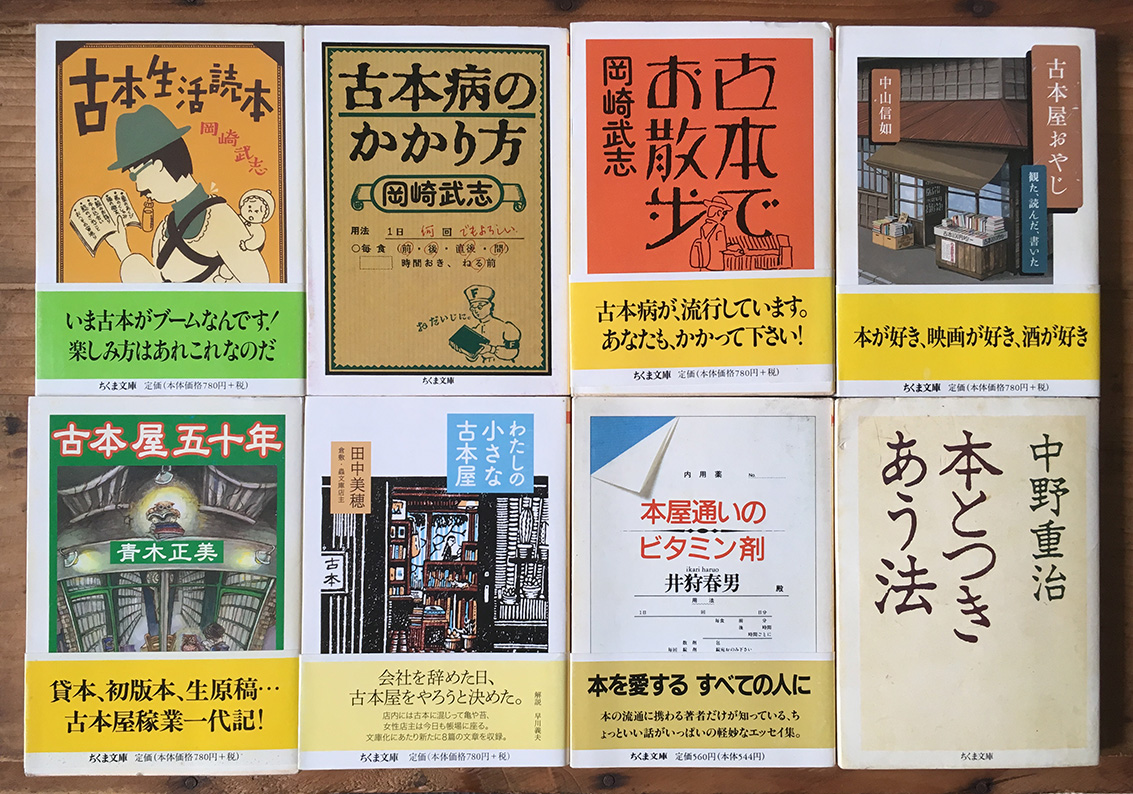 [読了]"倅が成人してから"の話なので、まだかなり先ですが、秦野市の様に東京にも出やすく富士山が大きく見える所で、屋号はそのままに、古道具と古本と手打ちうどんのお店をやるのが我々夫婦の夢でした。ただ、古本屋さん達の本を読んだら、古道具と手打ちうどんのお店にようかなっ!と思いました。 