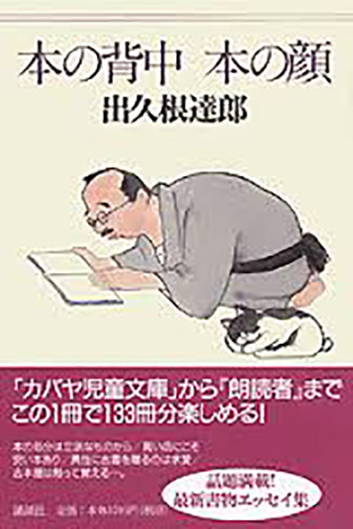 [読了]"倅が成人してから"の話なので、まだかなり先ですが、秦野市の様に東京にも出やすく富士山が大きく見える所で、屋号はそのままに、古道具と古本と手打ちうどんのお店をやるのが我々夫婦の夢でした。ただ、古本屋さん達の本を読んだら、古道具と手打ちうどんのお店にようかなっ!と思いました。 