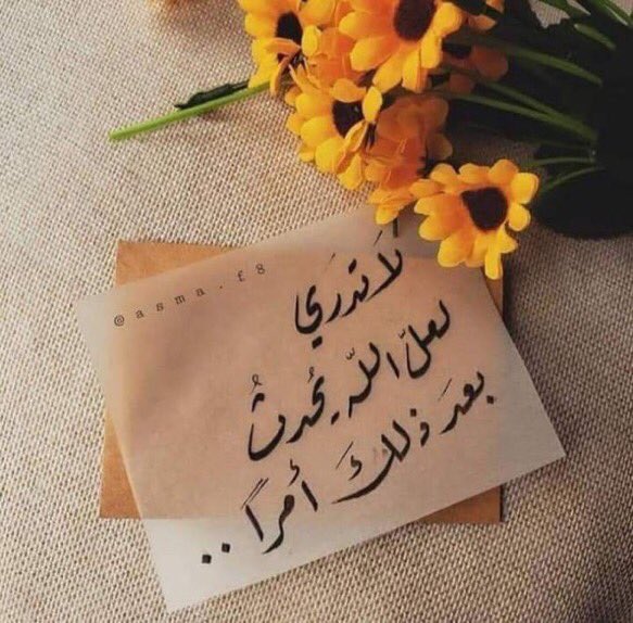 ba__sma's tweet photo. اسقِ قلبك بالدعاء بدون انقطاع فأنك 
لاتدري ماهي الدعوة التي ستجعله يزهر.

#لا_للتطعيم_الاجباري37 https://t.co/JsFQzCSkgt