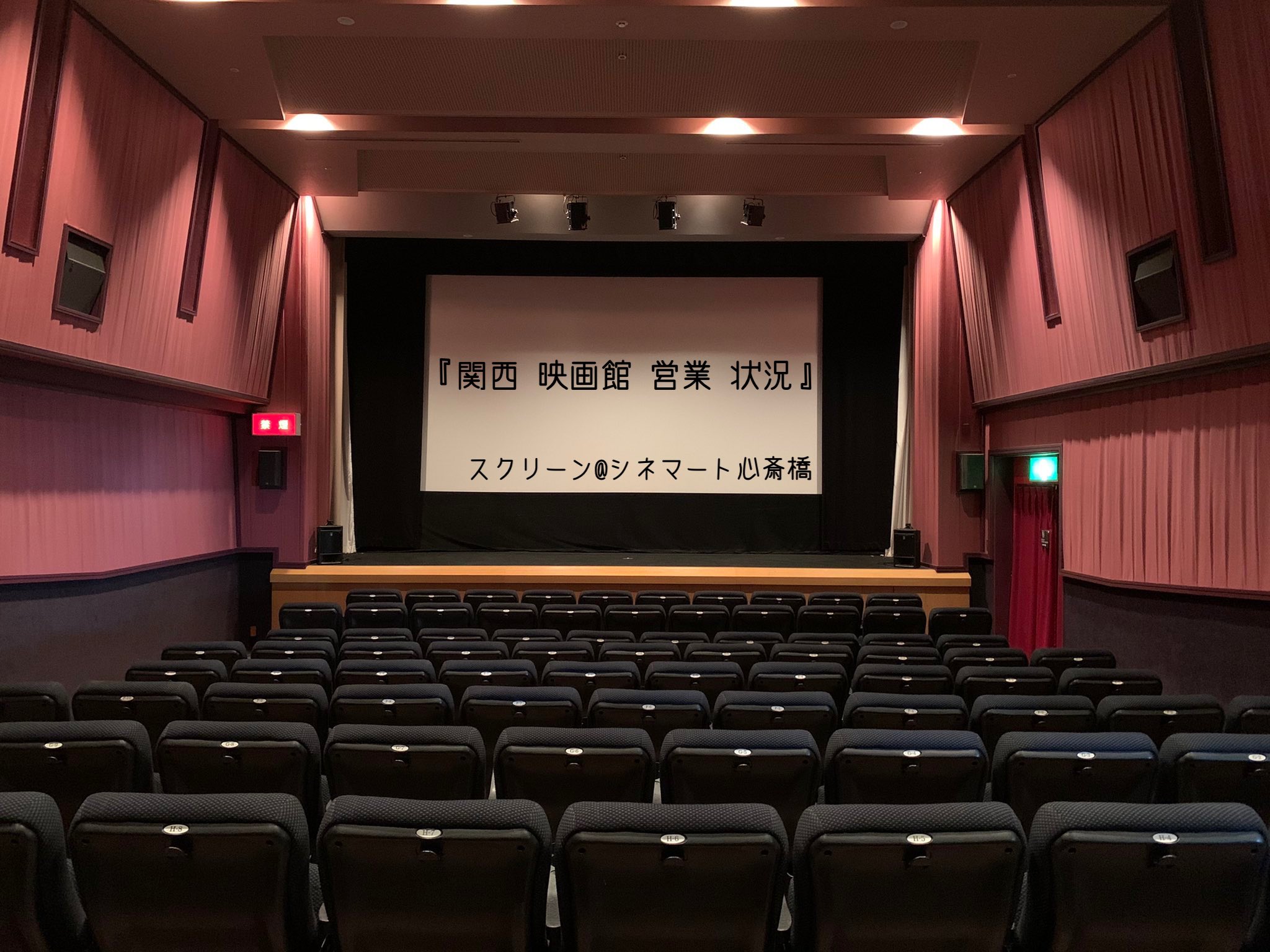 関西キネマ倶楽部 関西映画館営業状況 6 18時点 兵庫 塚口サンサン劇場 パルシネマ 元町映画館 Cinemakobe シネ ピピア 豊岡劇場 プラット赤穂シネマ Kavc シネ リーブル神戸 カナートホール 漏れ等あればリプ欄へ願います T Co