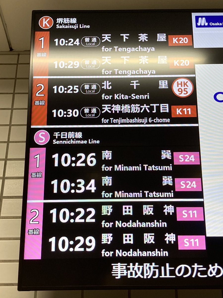 Osaka Metro 堺筋線・千日前線 日本橋駅 改札口のLCD発車標 堺筋線は
