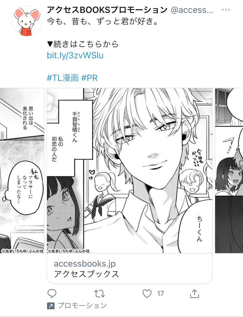 アクセスbookさんで広告みかけたよ!と言われて見に行ったらデイリー1位とってました、ありがとうございます😭🙏✨ 