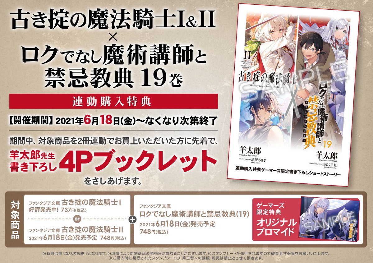 ロクでなし魔術講師と禁忌教典 連動購入限定ブックレット Samsatbatamcentre Kepriprov Go Id