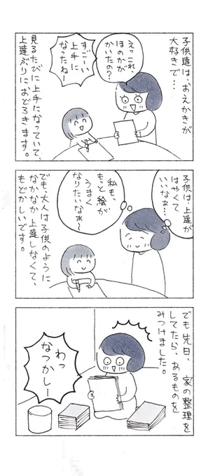 漫画を描くのは難しいけど、少しずつ進歩できたらいいな…。

#漫画が読めるハッシュタグ #エッセイ漫画 #コミックエッセイ 