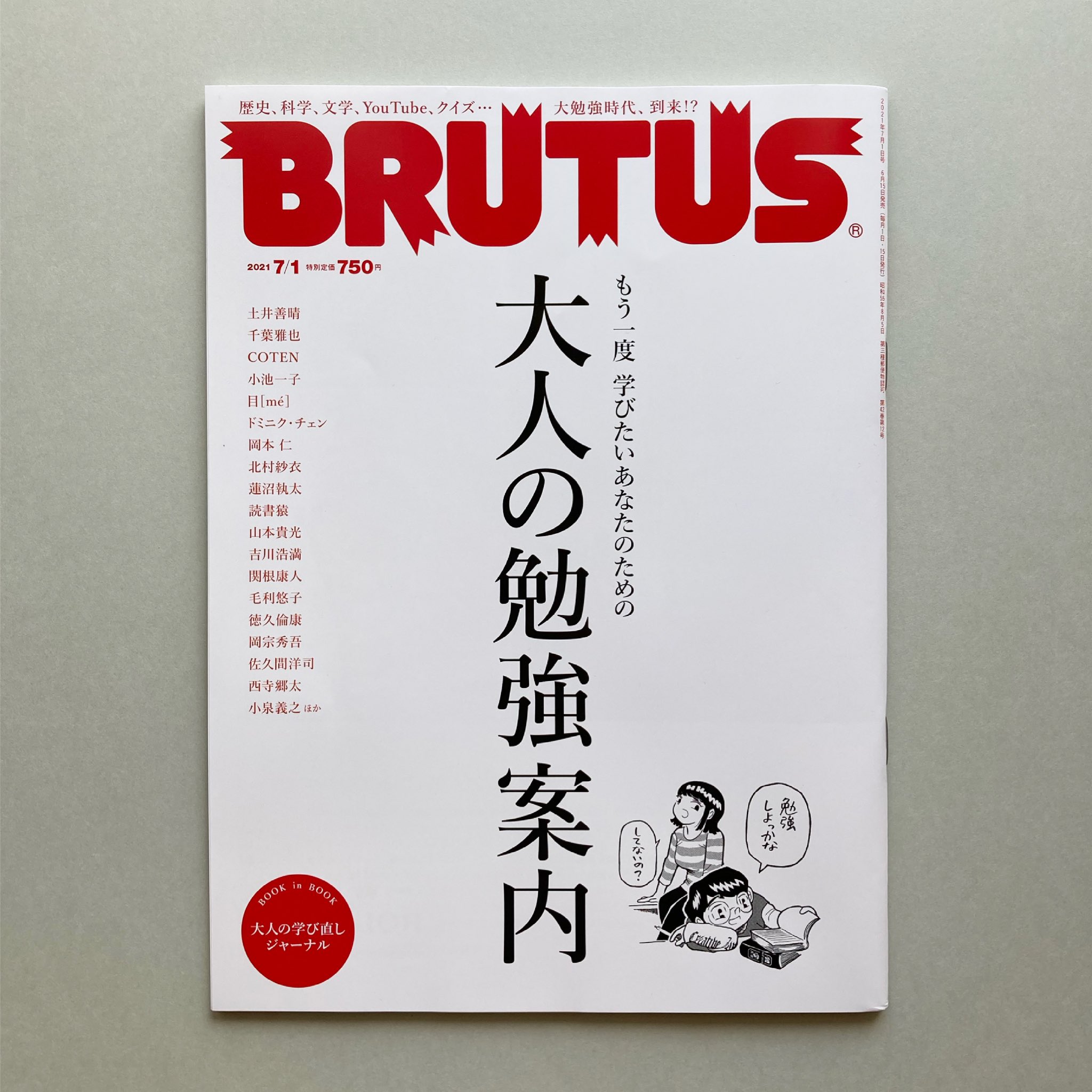 Brutus ブルータス Twitter Search Twitter