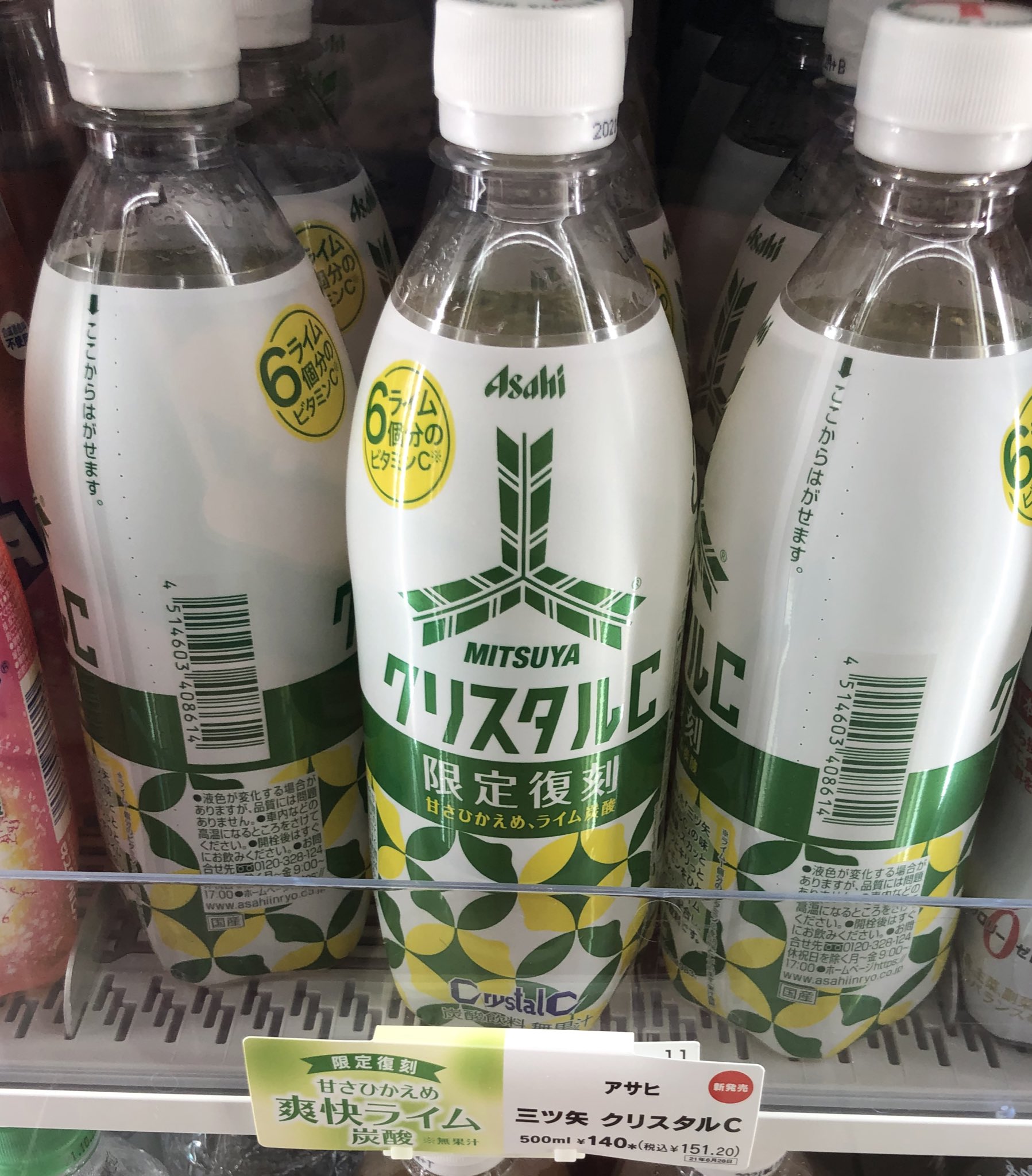 村瀬 凜 なんかセブンイレブンにチョコプラのブランドってネタに出てきそうな名前の三ツ矢サイダーがあった クリスタルc バイシクルk T Co Gko3g3qy76 Twitter