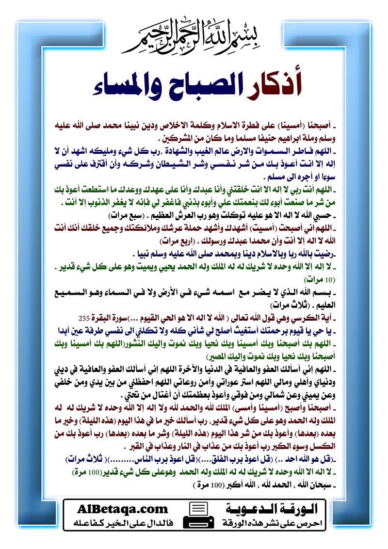 Best_Tweets9's tweet photo. #أذكار_الصباح 
#اذكار_المساء https://t.co/PQpCihVIta