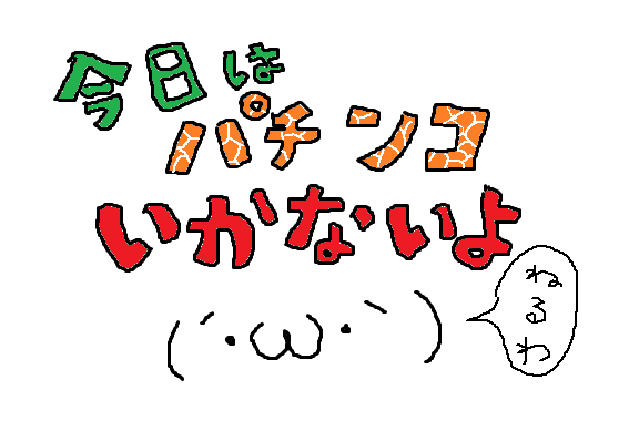 mutunokami3's tweet photo. 今日はお仕事休みなんだけど稼働もお休みです。
明日の早朝これやるんで。
26:30-27:30の1時間枠で試打りますよ。
(て、1hで当たるん?)
試打の後ちょっと仮眠してそのまま出勤です。(^_^;)
マルホンさんの試打は
P天龍∞2400以来です。
#P天龍2オンライン試打
#PAPIMO
#マルホン https://t.co/2aPl2v9Gp7