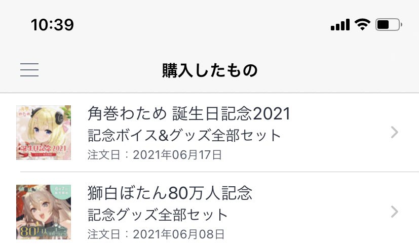 最後まで全部いいねして下さったわためさんには感謝しかない(買った 