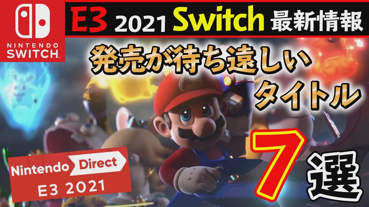 waputsu_4649's tweet photo. この前、行われたE3 2021で発表された
Nintendo Switch向け最新タイトルをまとめました！
https://t.co/eyErjVV2hD

今日夜6時配信します！
よかったら観てみてください！
#E32021 　#ニンテンドースイッチ https://t.co/mzOfjKLp0c