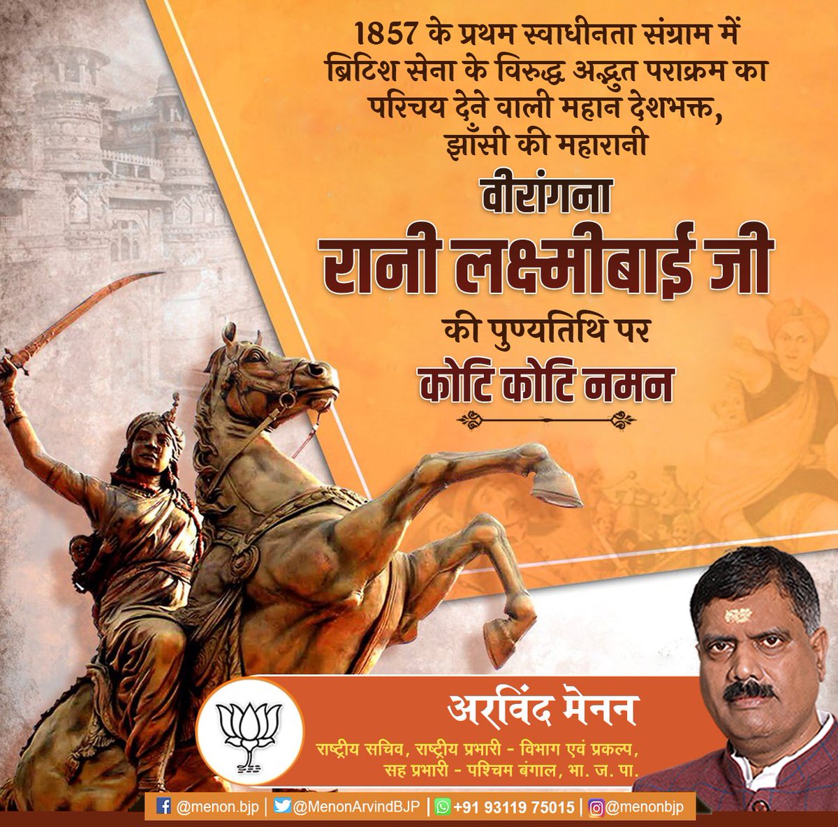 MenonArvindBJP's tweet photo. 1857 के प्रथम स्वाधीनता संग्राम में ब्रिटिश सेना के विरुद्ध अद्भुत पराक्रम का परिचय देने वाली महान देशभक्त, झाँसी की महारानी वीरांगना रानी लक्ष्मीबाई जी की पुण्यतिथि पर कोटि कोटि नमन । https://t.co/QWP2cXEEZw
