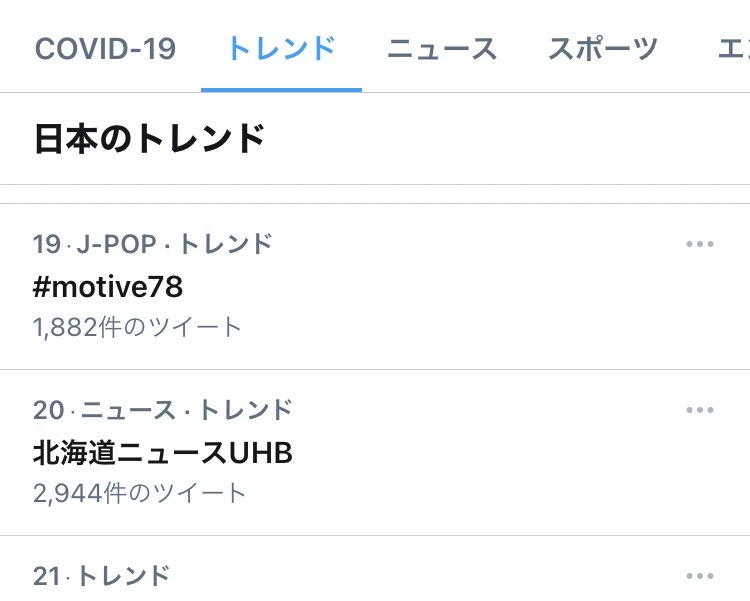 増田貴久 X Bayfm Hotワード