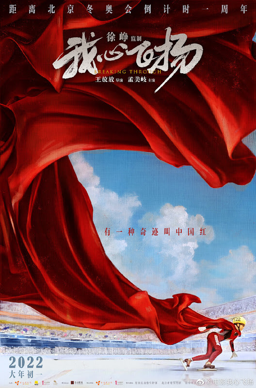 #BreakingThrough sports film about the winter olympics stars #MengMeiqi and #XiaYu
chinesedrama.info/2021/06/movie-…

#我心飞扬