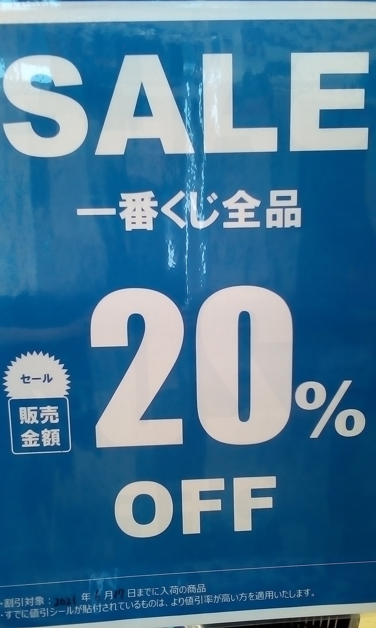 ビデオ100徳島藍住店 一番くじ 一番くじ全品２０ Off 対象は２０２１年６月１７日迄に販売中の商品です シャーマンキング 鬼滅の刃 転生したらスライムだった件 やはり俺の青春ラブコメはまちがっている クレヨンしんちゃん ガンダム Re