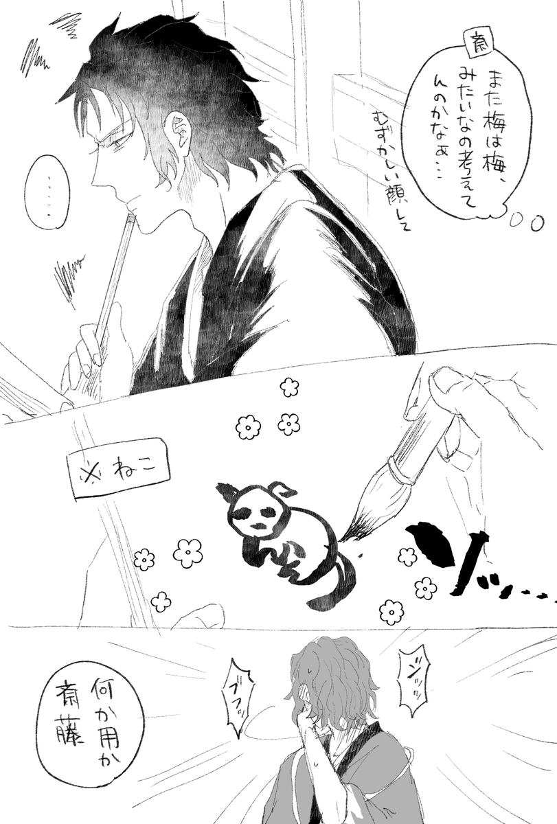 斎「副長が変な絵描いてた…」 
