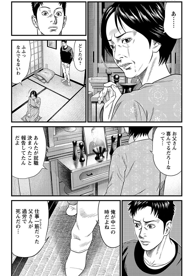山本隆一郎先生 草下シンヤ先生のマンガ ようやく就職できた会社がドラッグも入れ墨もありのスーパーブラック企業だった話 に原作勢もニッコリ Togetter