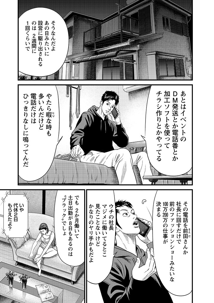 山本隆一郎先生 草下シンヤ先生のマンガ ようやく就職できた会社がドラッグも入れ墨もありのスーパーブラック企業だった話 に原作勢もニッコリ Togetter